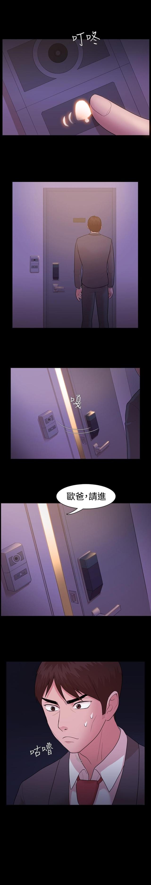 失败者的飞翔漫画,第8话5图