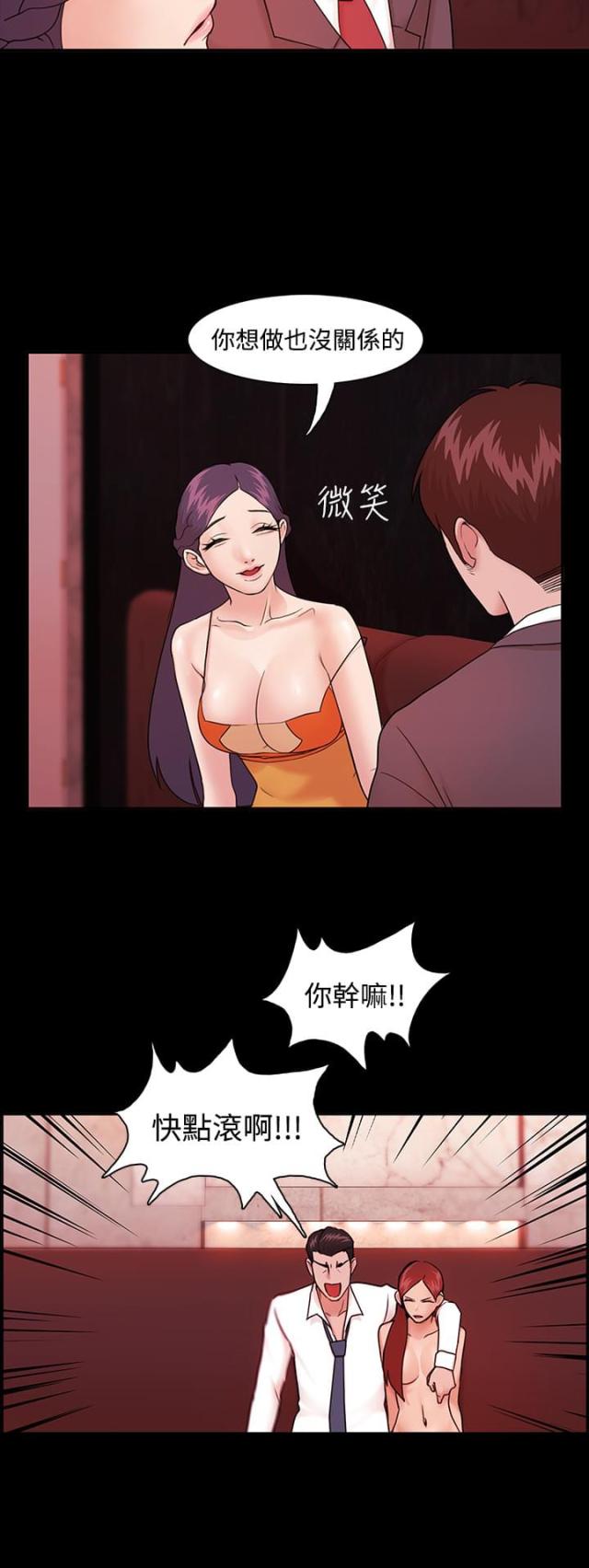 失败者的春秋漫画,第6话4图