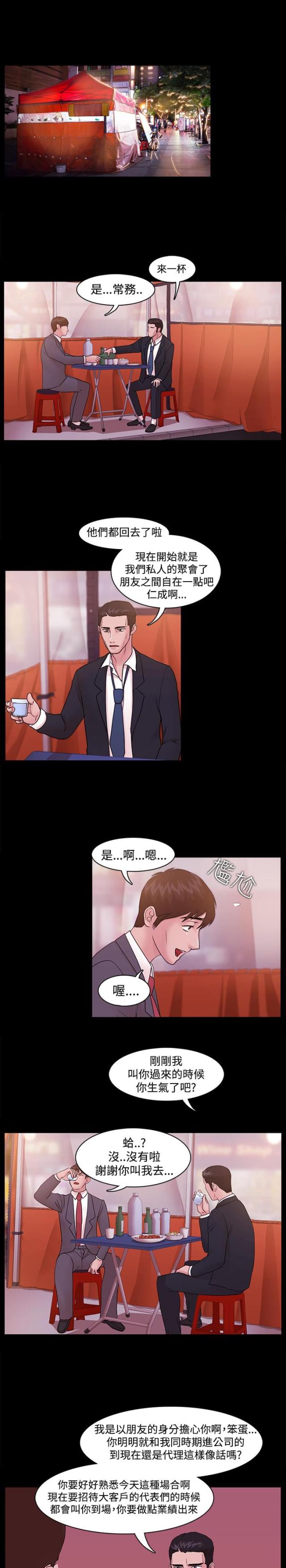 失败者用英文怎么写漫画,第7话1图