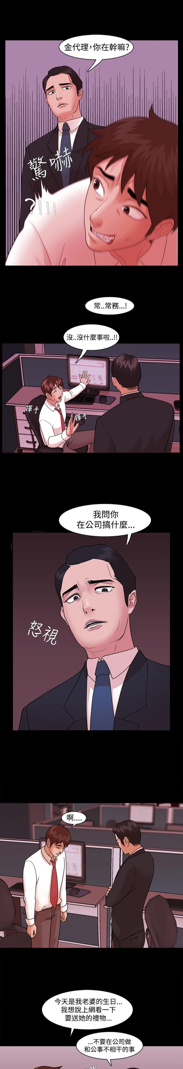 失败者的英文翻译漫画,第4话2图