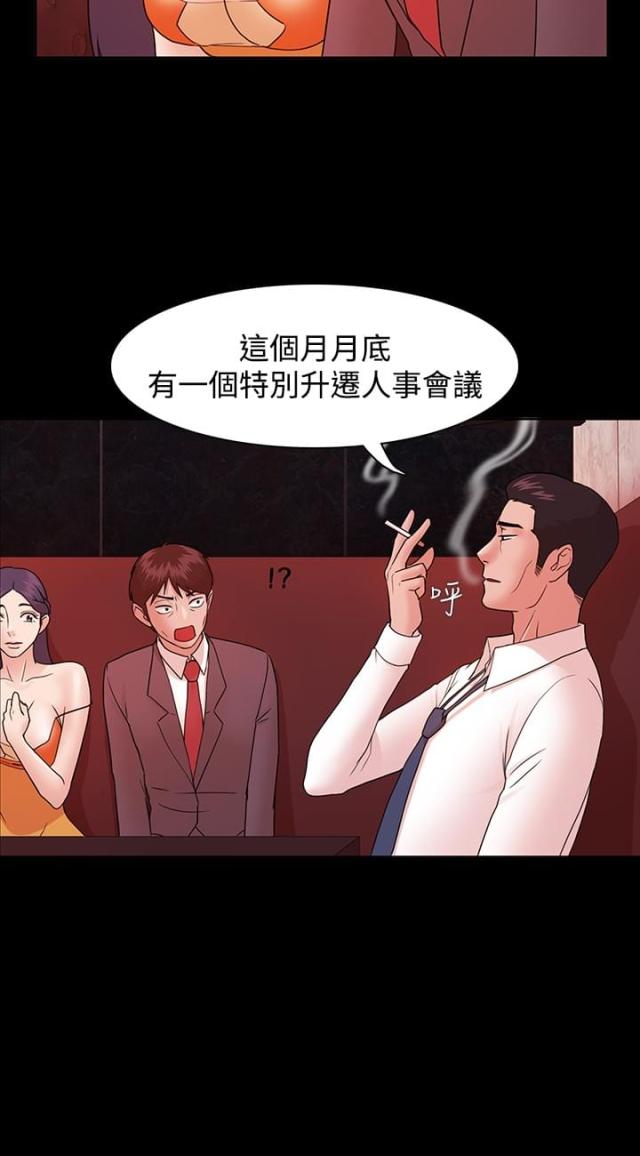 失败者的春秋漫画,第6话2图