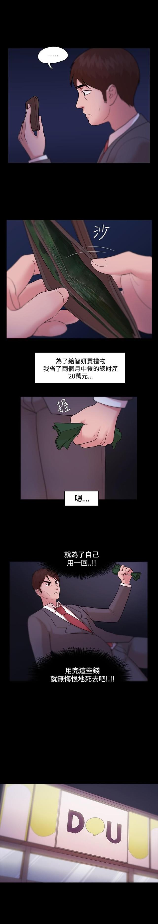 失败者的飞翔漫画,第8话2图