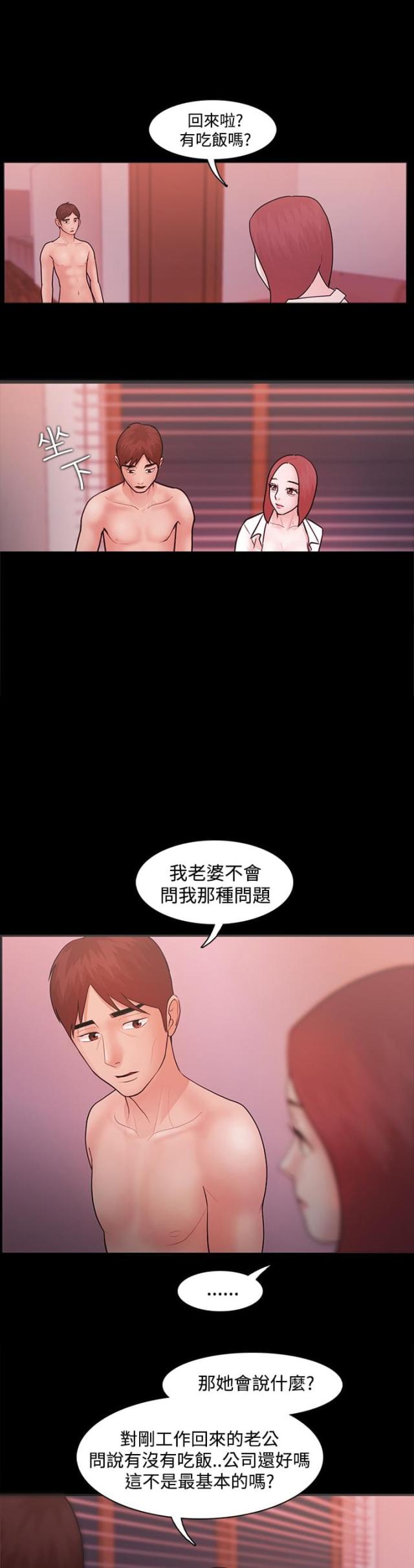 失败者电影完整版免费漫画,第10话5图