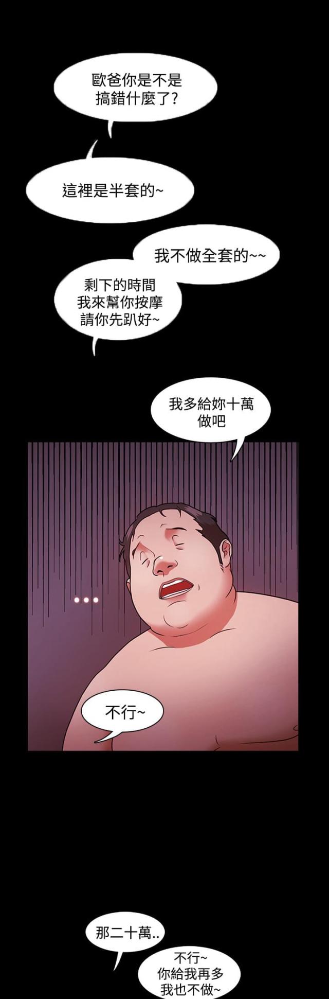 失败者的春秋漫画,第4话4图