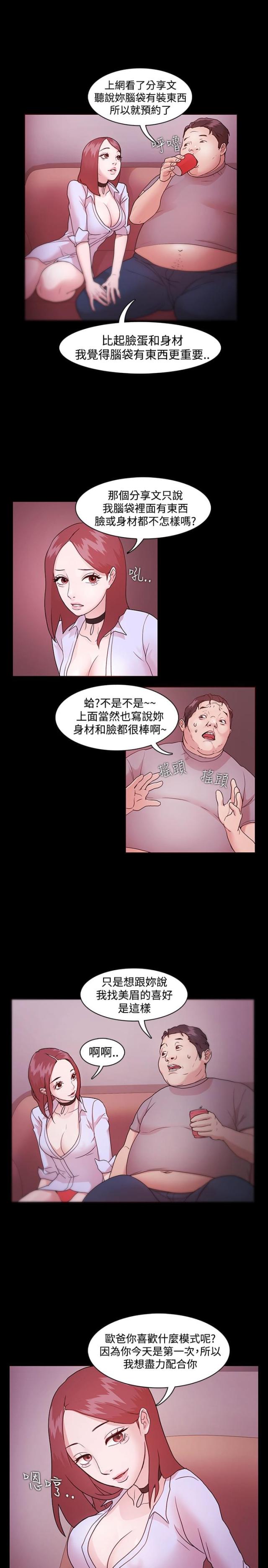 失败者的春秋漫画,第3话5图