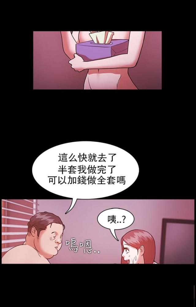 失败者的春秋漫画,第4话3图