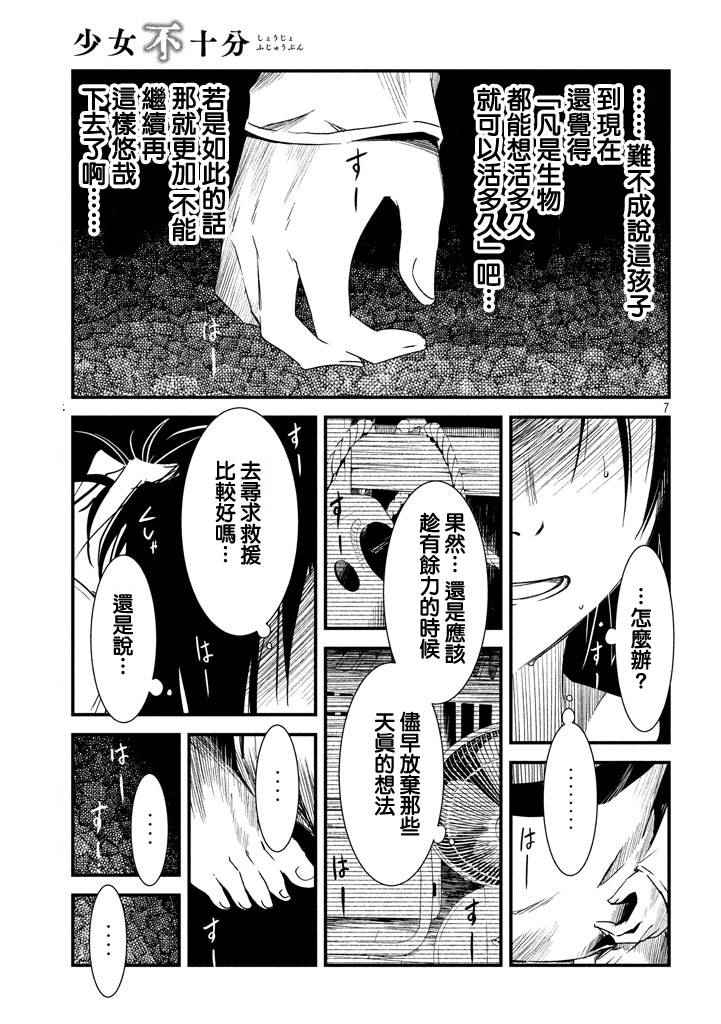 少女不十分漫画,第8话2图