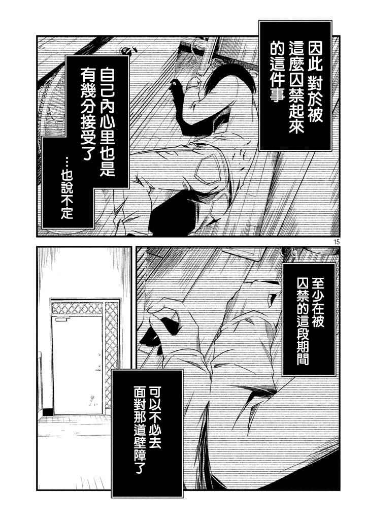 少女不十分漫画,第8话5图