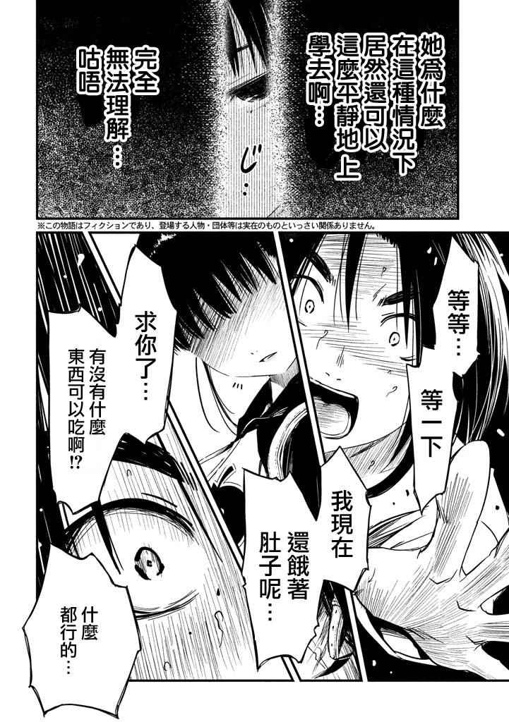 少女不十分漫画,第8话4图