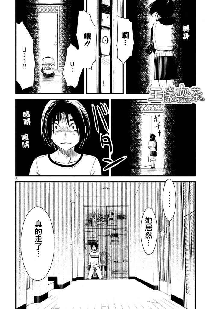 少女不十分漫画,第8话1图