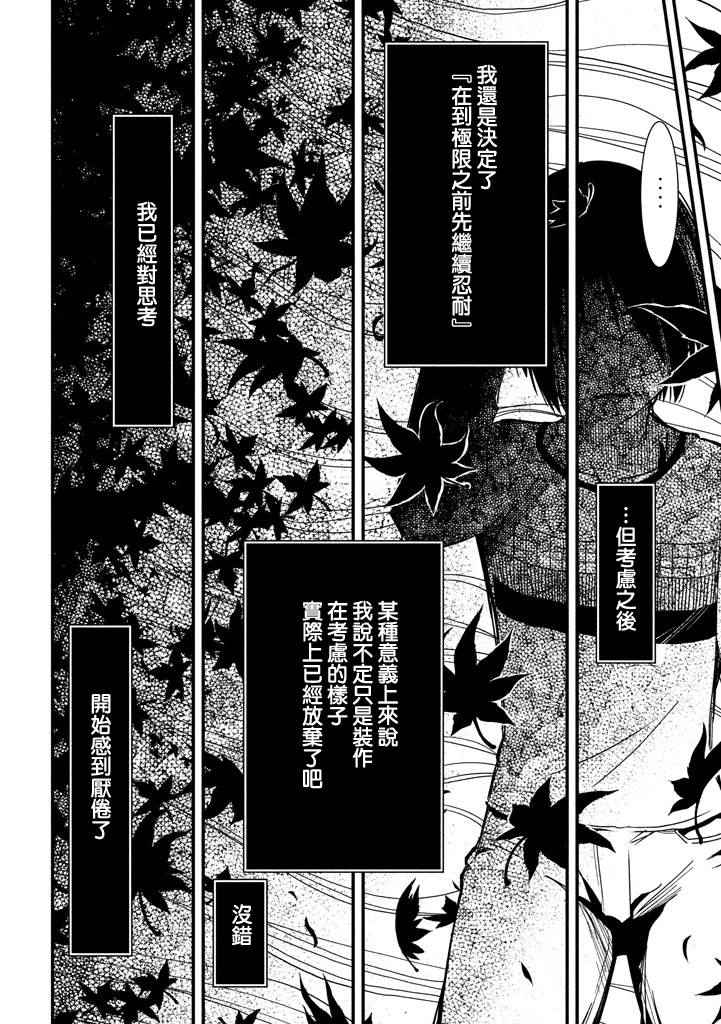 少女不十分漫画,第8话3图