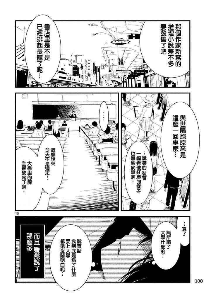 少女不十分漫画,第8话5图