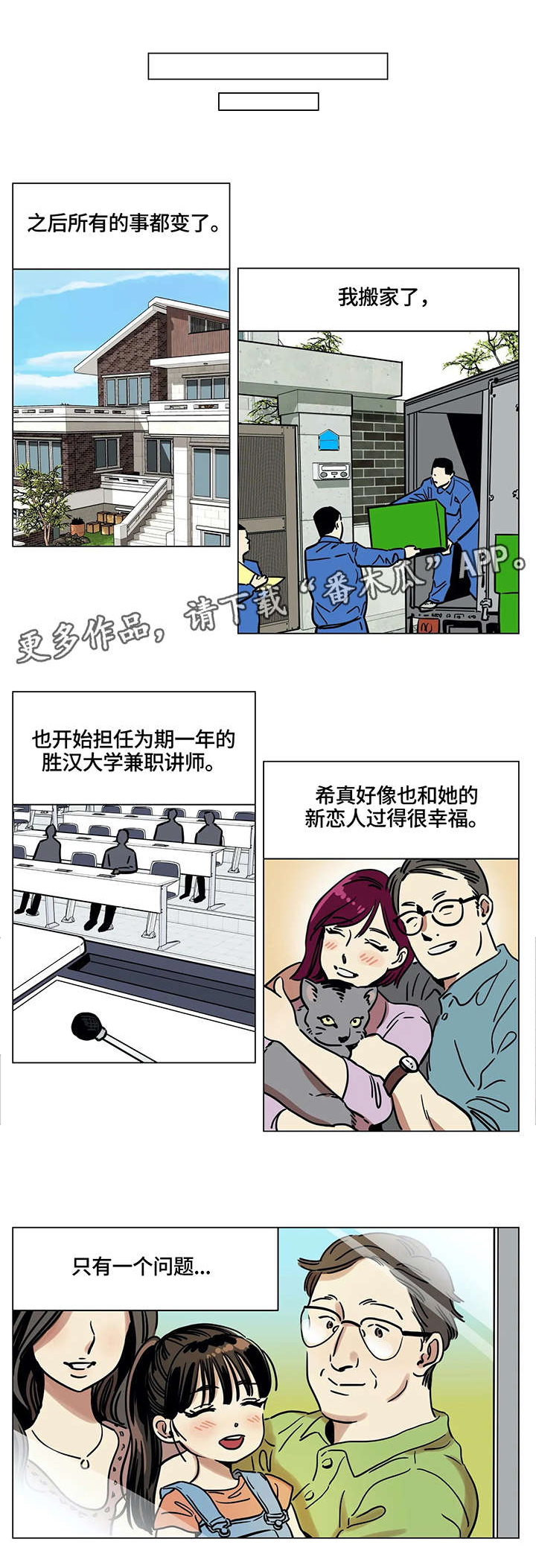 鸠占鹊巢漫画,第8章：再婚5图