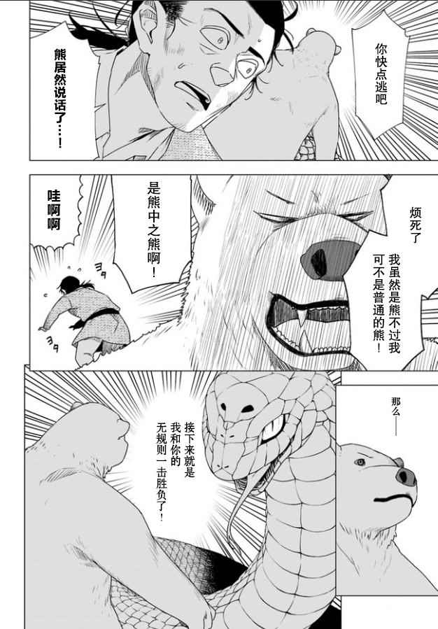 白熊转生漫画,第3.2话5图