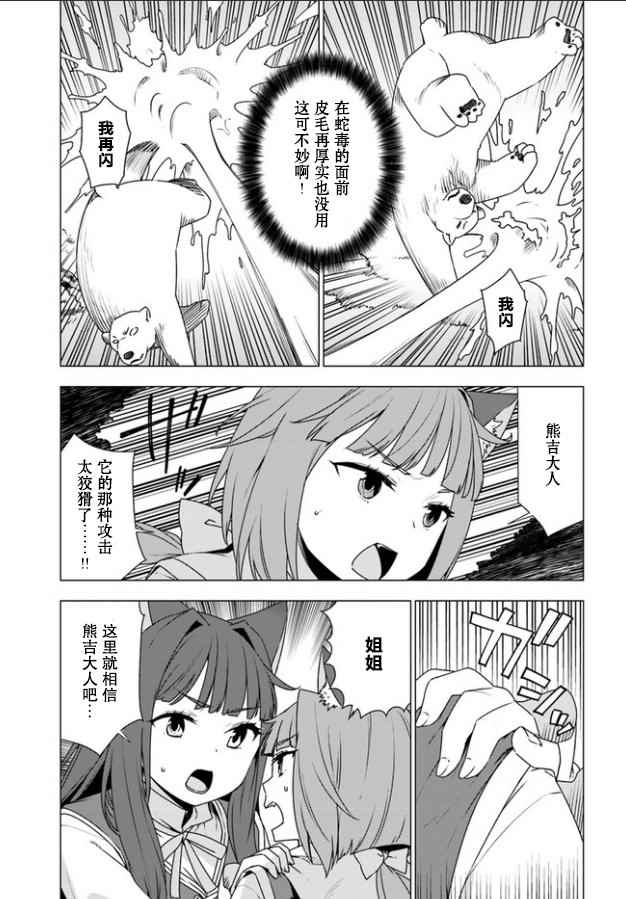 白熊转生漫画,第3.2话3图