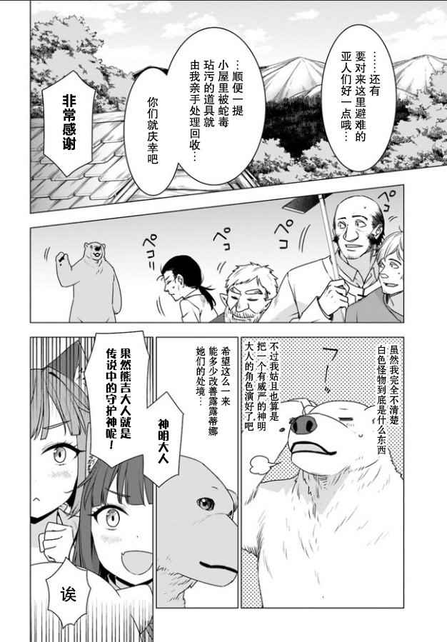 白熊转生漫画,第3.2话4图