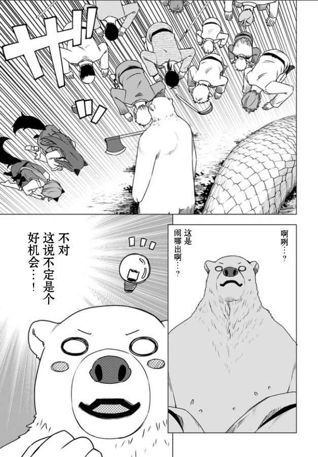 白熊转生漫画,第3.2话1图