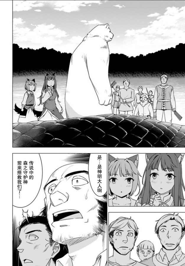 白熊转生漫画,第3.2话5图