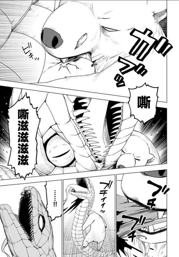 白熊转生漫画,第3.2话2图