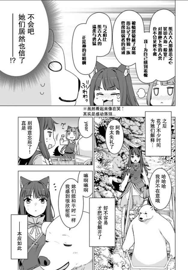 白熊转生漫画,第3.2话5图