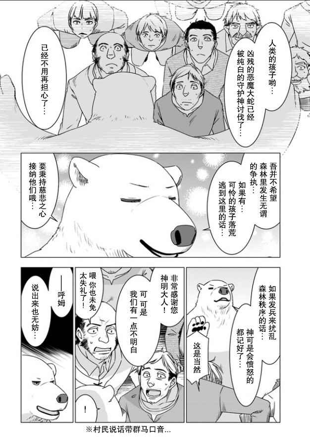 白熊转生漫画,第3.2话2图