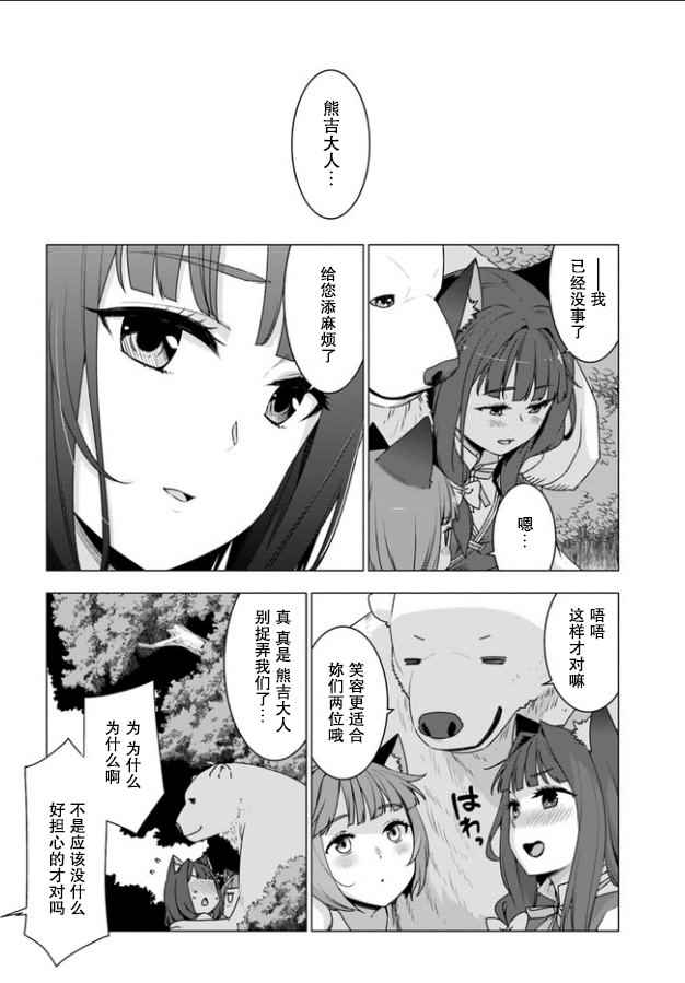 白熊转生漫画,第3.2话3图