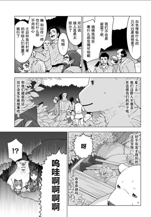 白熊转生漫画,第3.2话4图