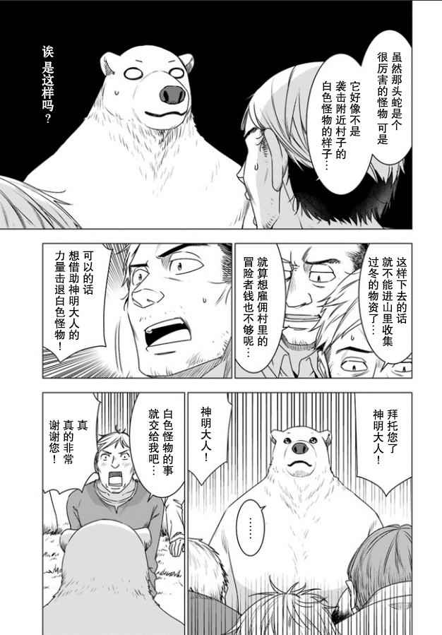 白熊转生漫画,第3.2话3图