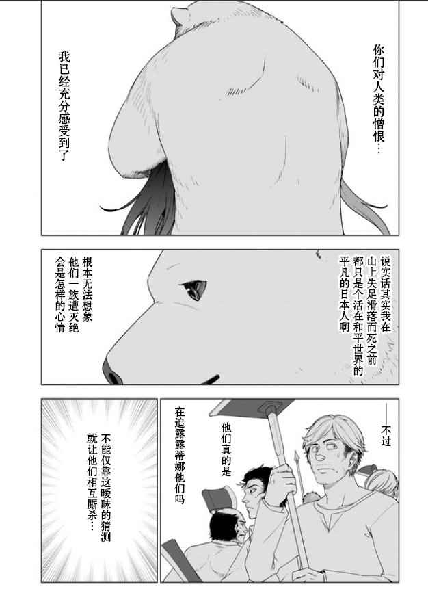 白熊转生漫画,第3.2话2图