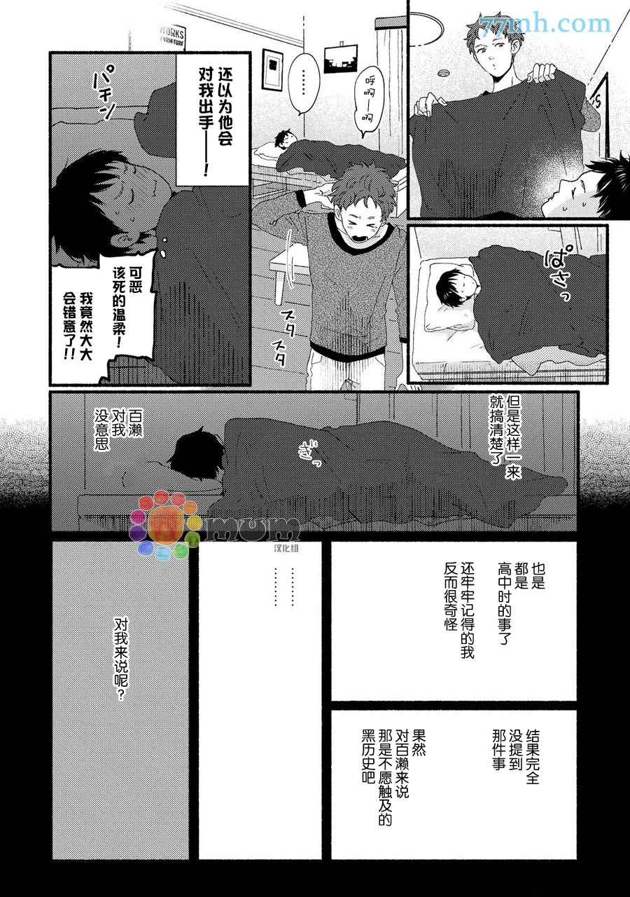 优柔寡断成爱恋漫画,第1话4图