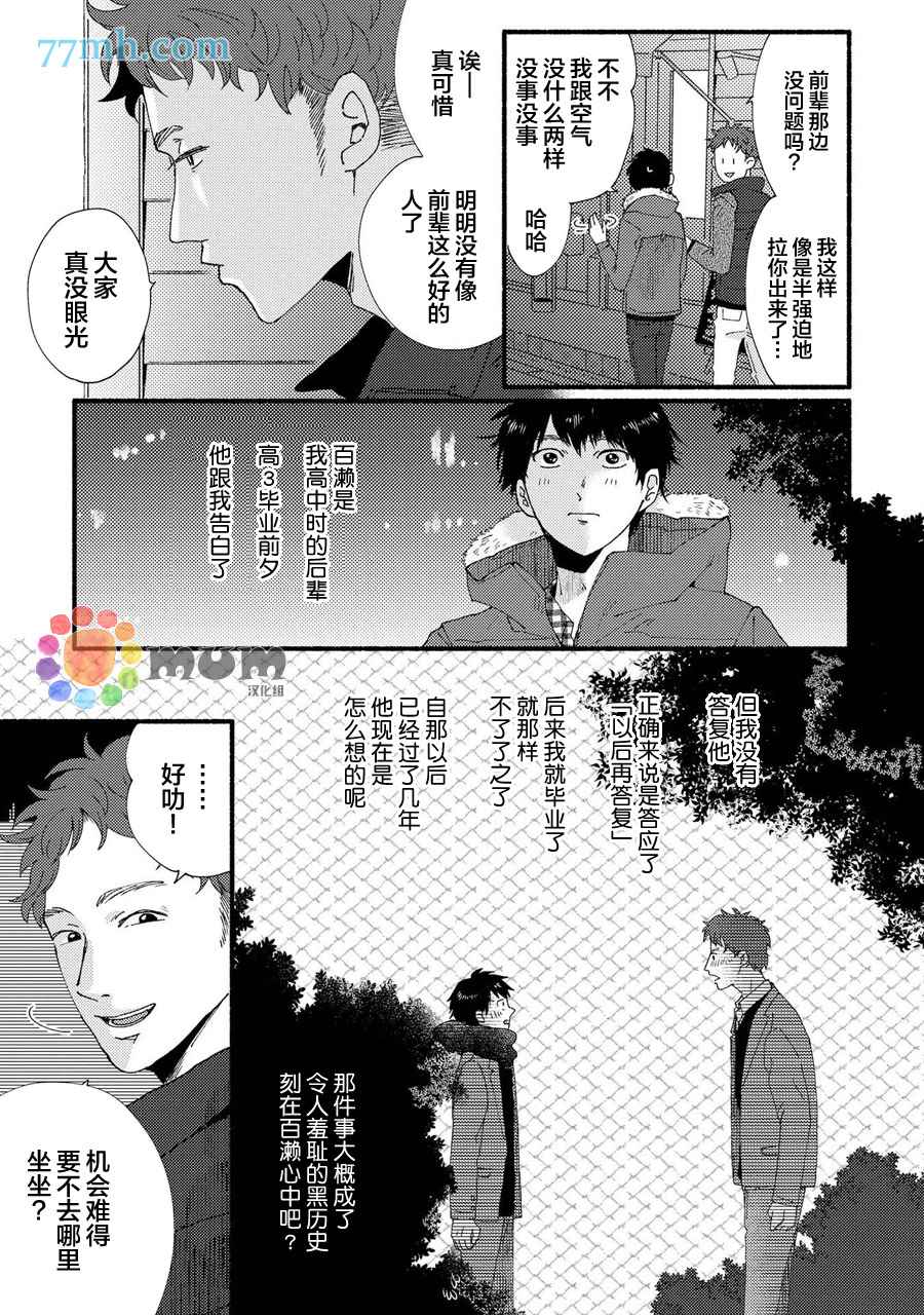 优柔寡断成爱恋漫画,第1话4图