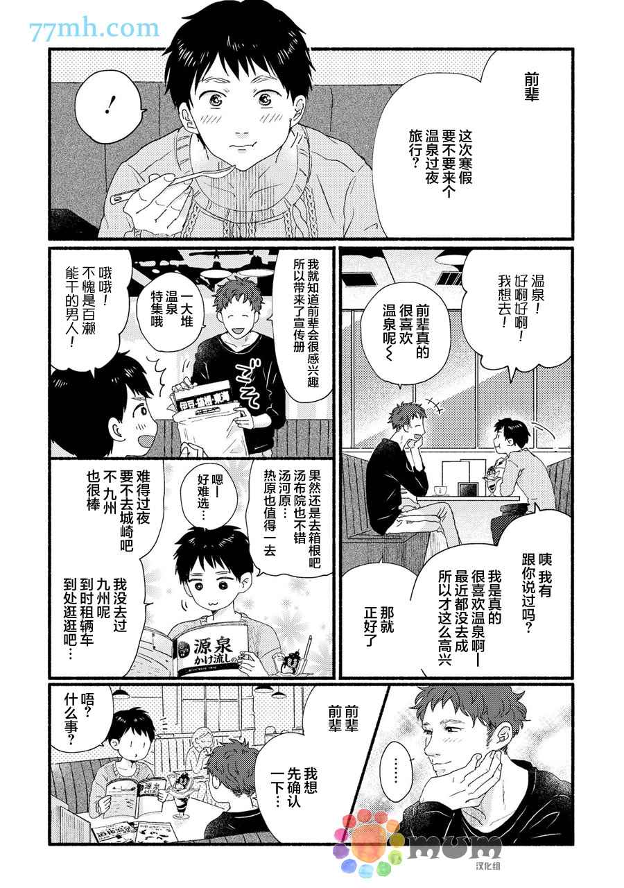 优柔寡断成爱恋漫画,第1话2图