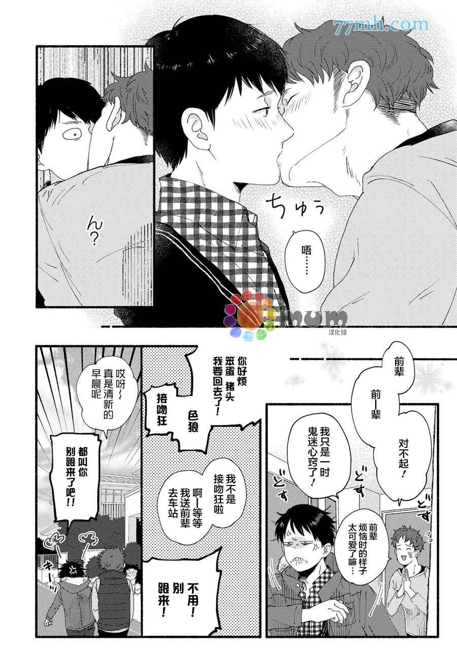 优柔寡断成爱恋漫画,第1话5图