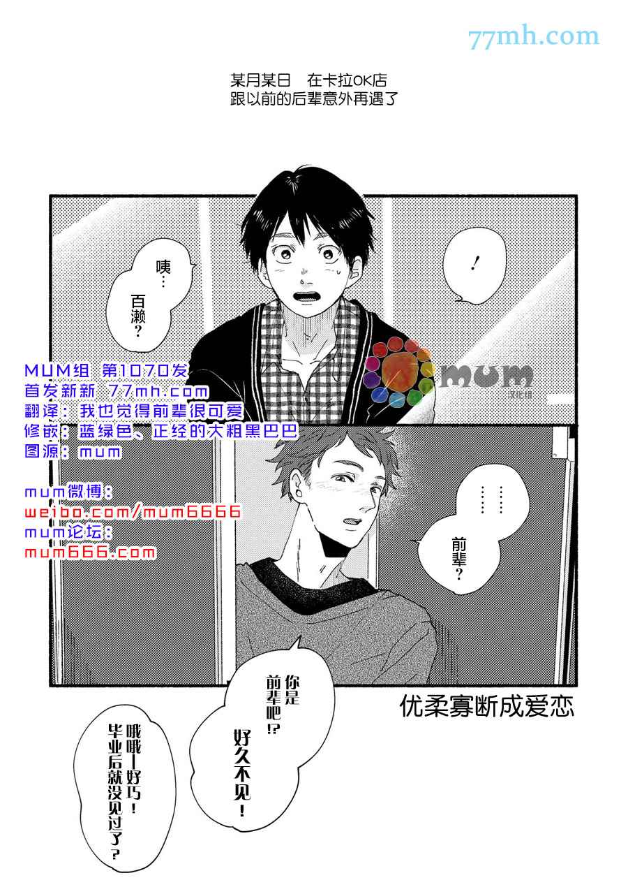 优柔寡断成爱恋漫画,第1话1图