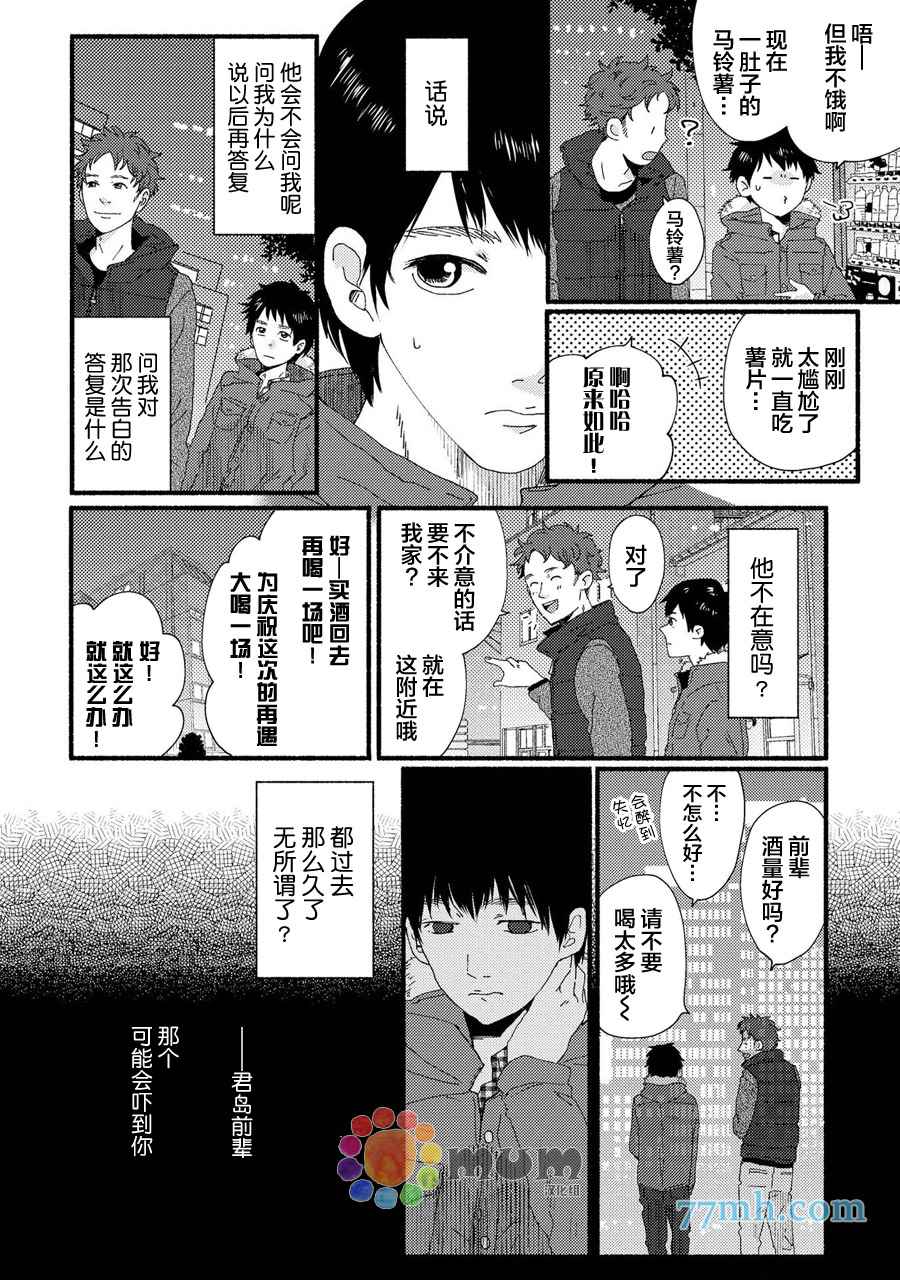 优柔寡断成爱恋漫画,第1话5图