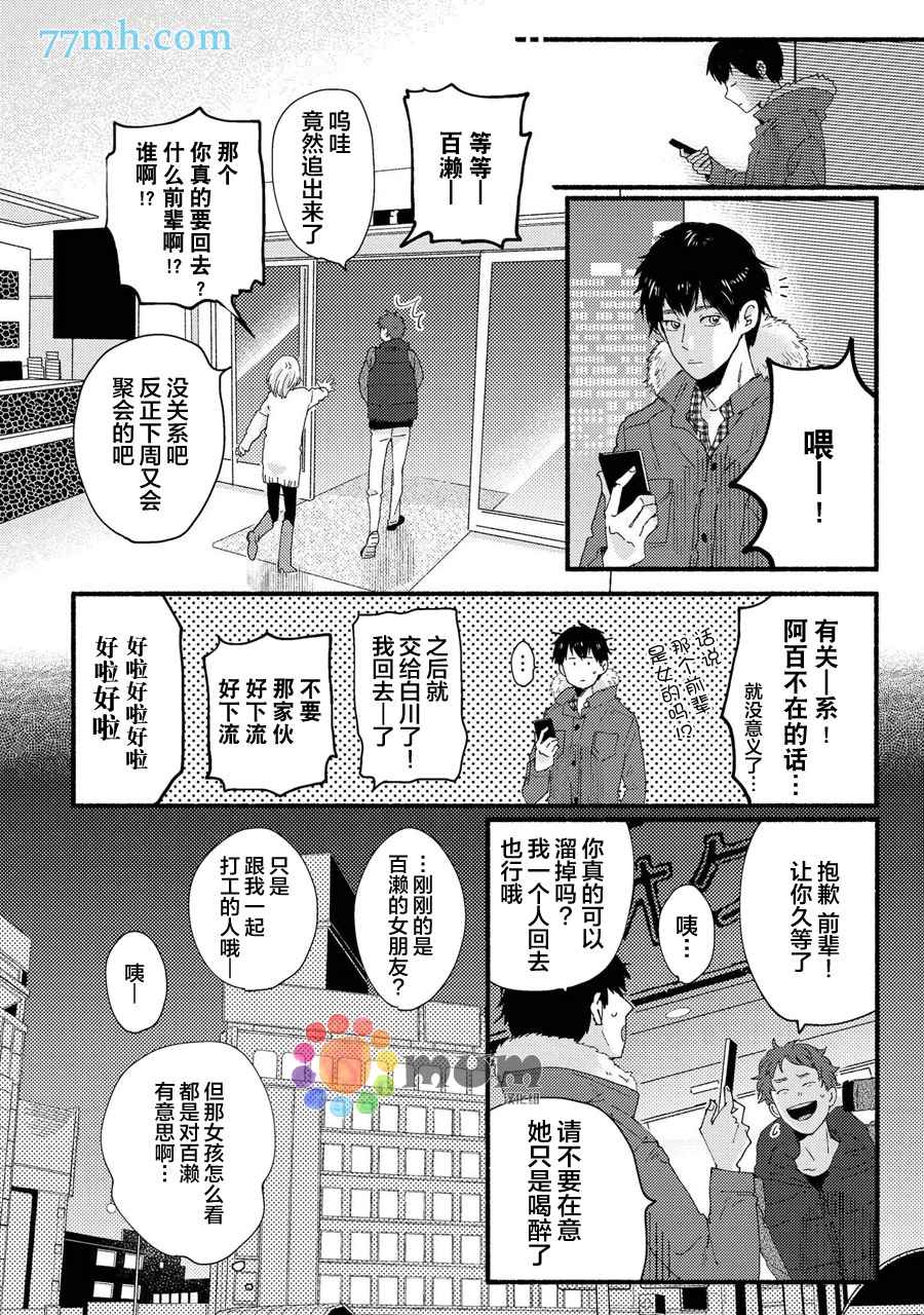 优柔寡断成爱恋漫画,第1话3图