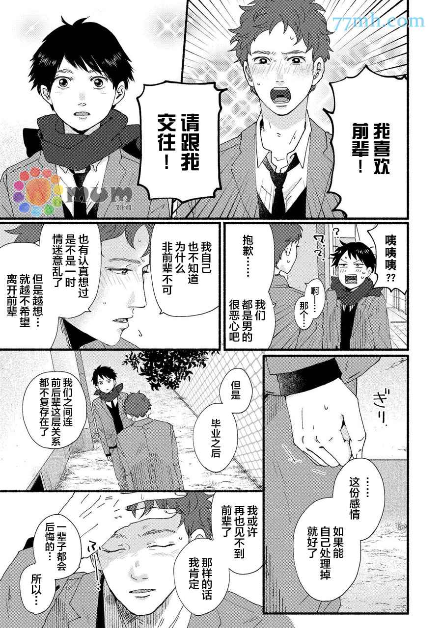 优柔寡断成爱恋漫画,第1话1图