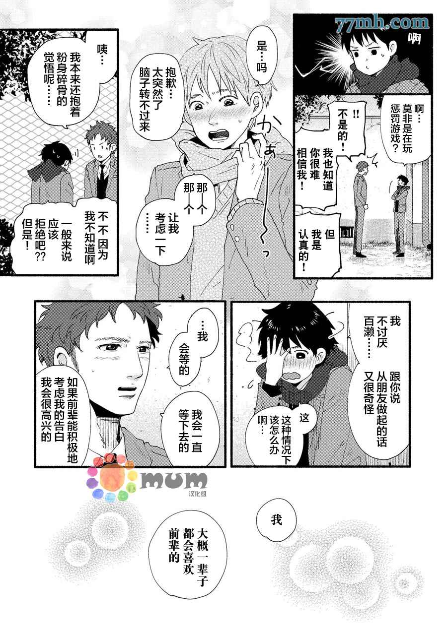 优柔寡断成爱恋漫画,第1话2图