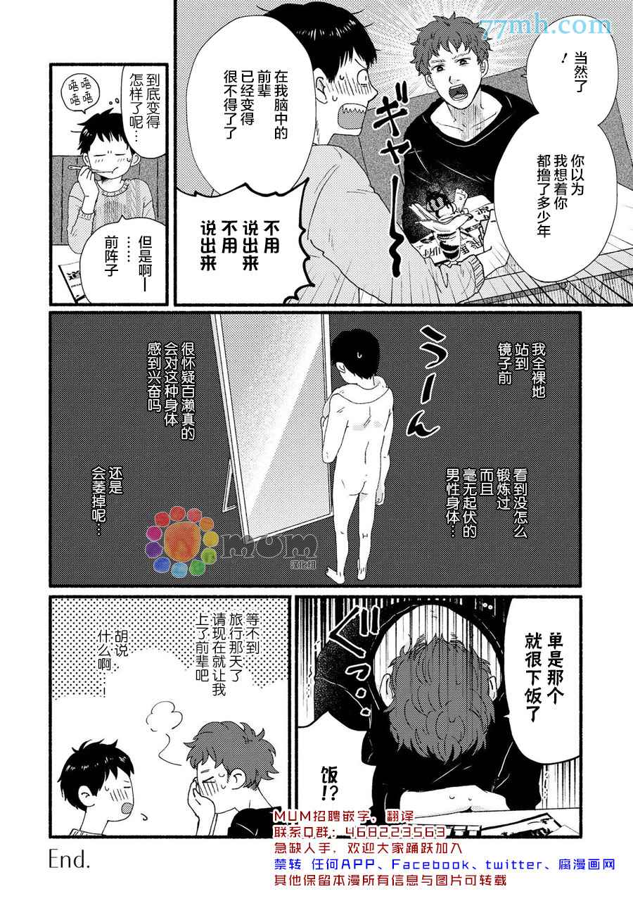 优柔寡断成爱恋漫画,第1话4图