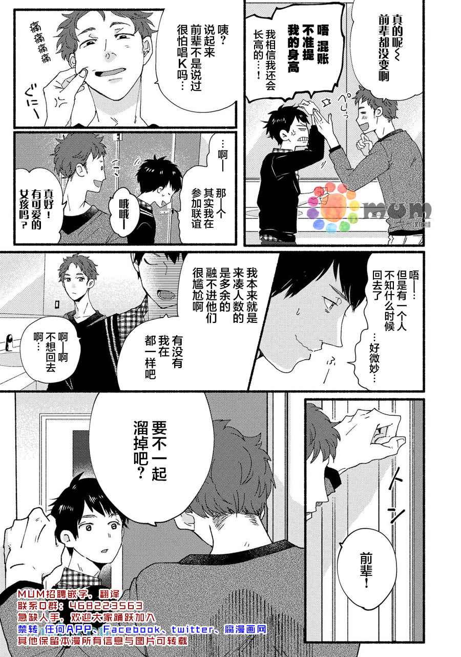 优柔寡断成爱恋漫画,第1话2图