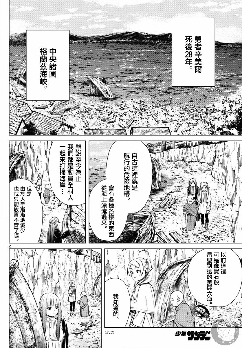 葬送的芙莉莲 漫画,第6话新年祭2图