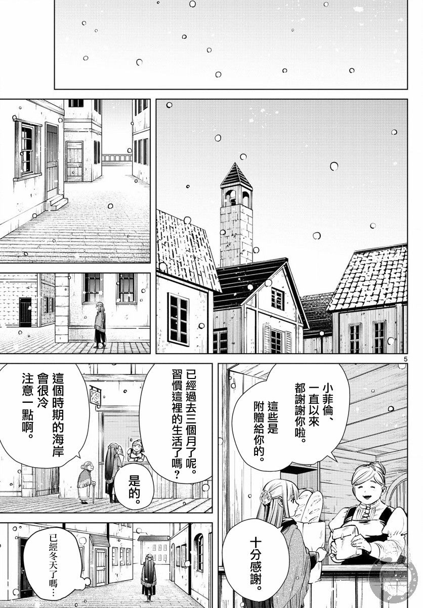 葬送的芙莉莲 漫画,第6话新年祭5图