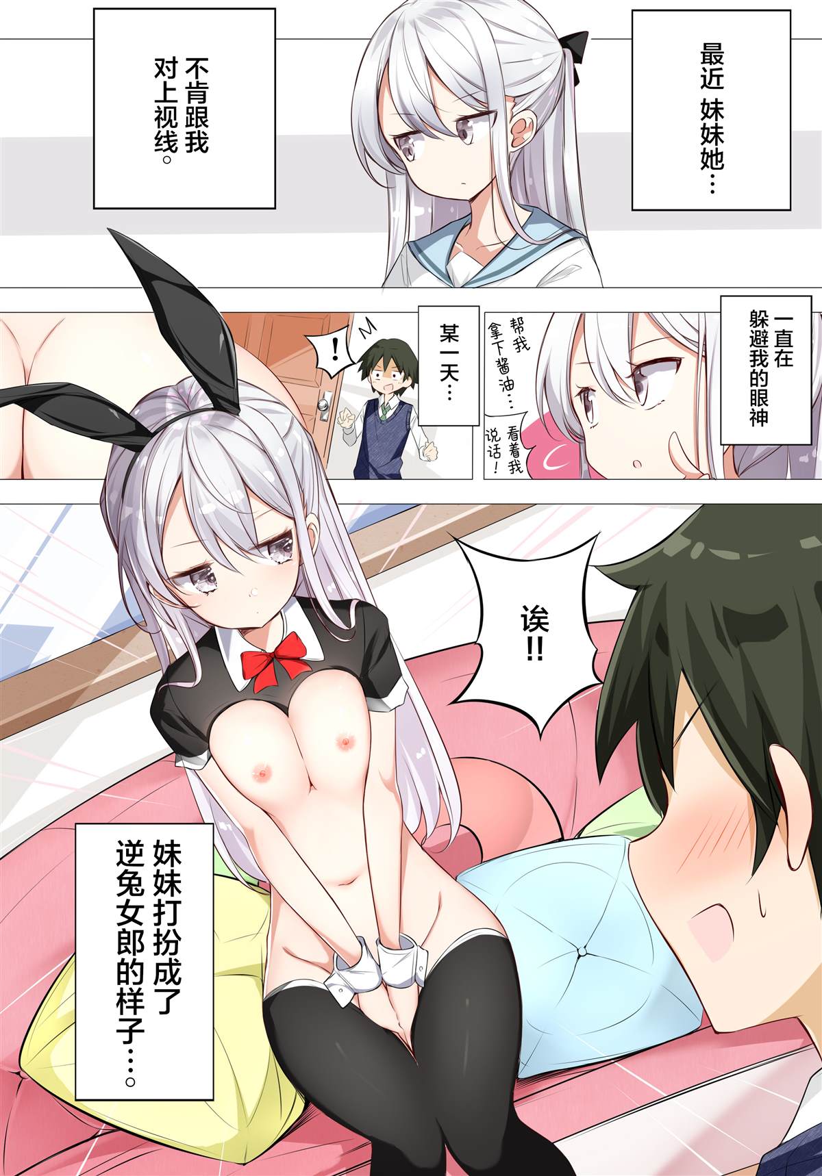 妹妹一天只和我对上一次眼漫画,第1.2话2图