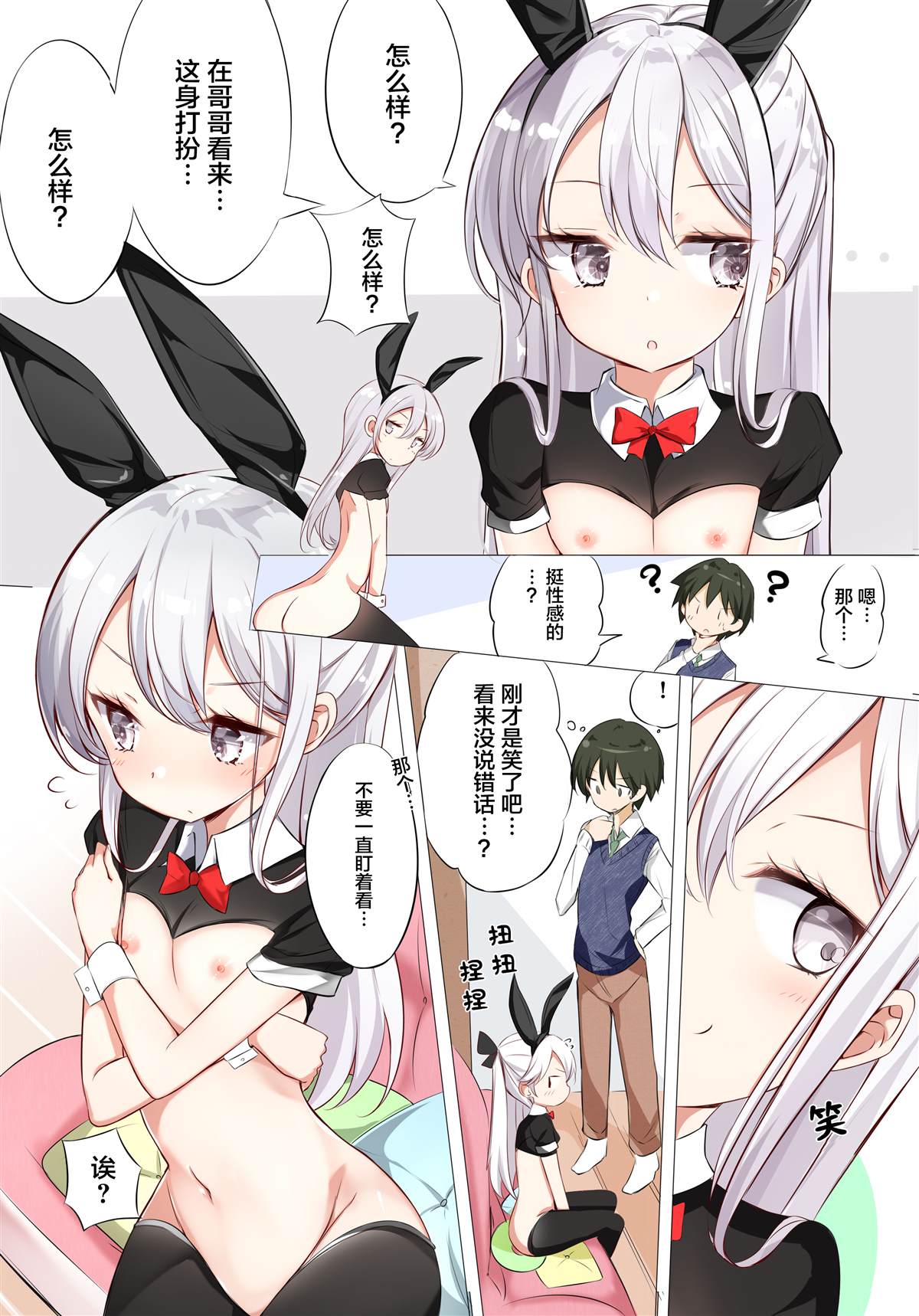 妹妹一天只和我对上一次眼漫画,第1.2话3图