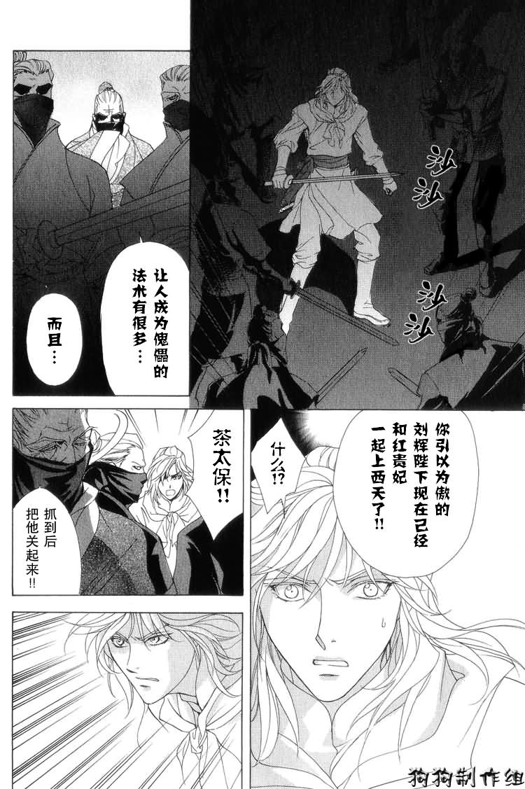 彩云国物语漫画,第6话3图