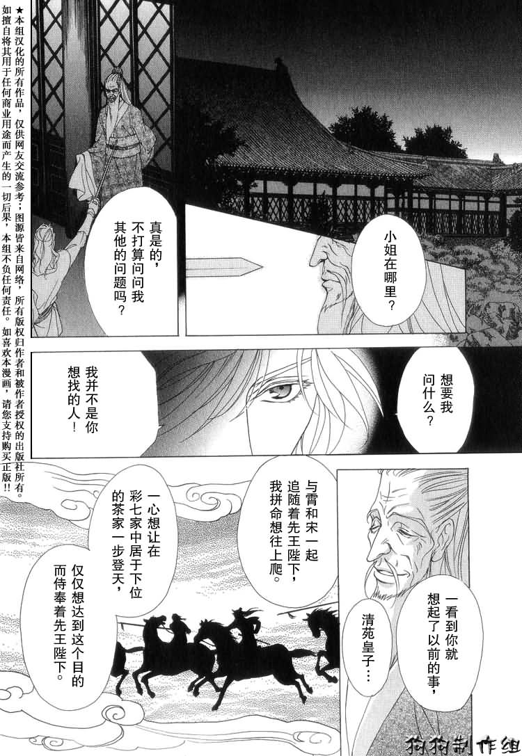 彩云国物语漫画,第6话3图