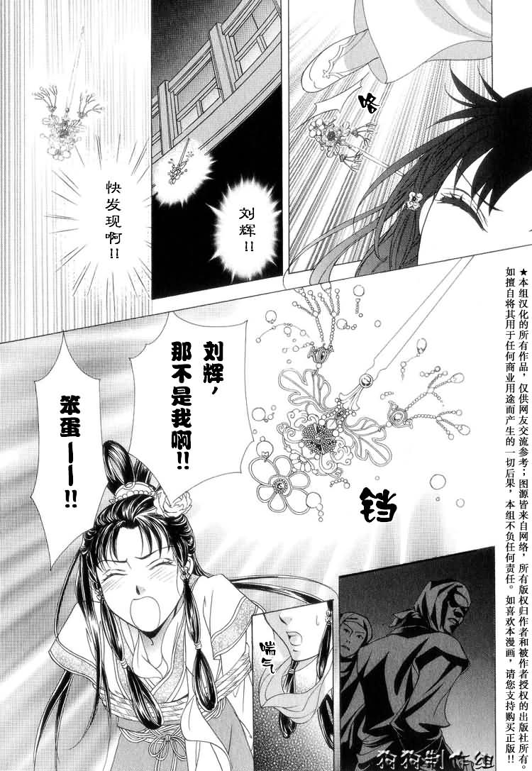 彩云国物语漫画,第6话4图