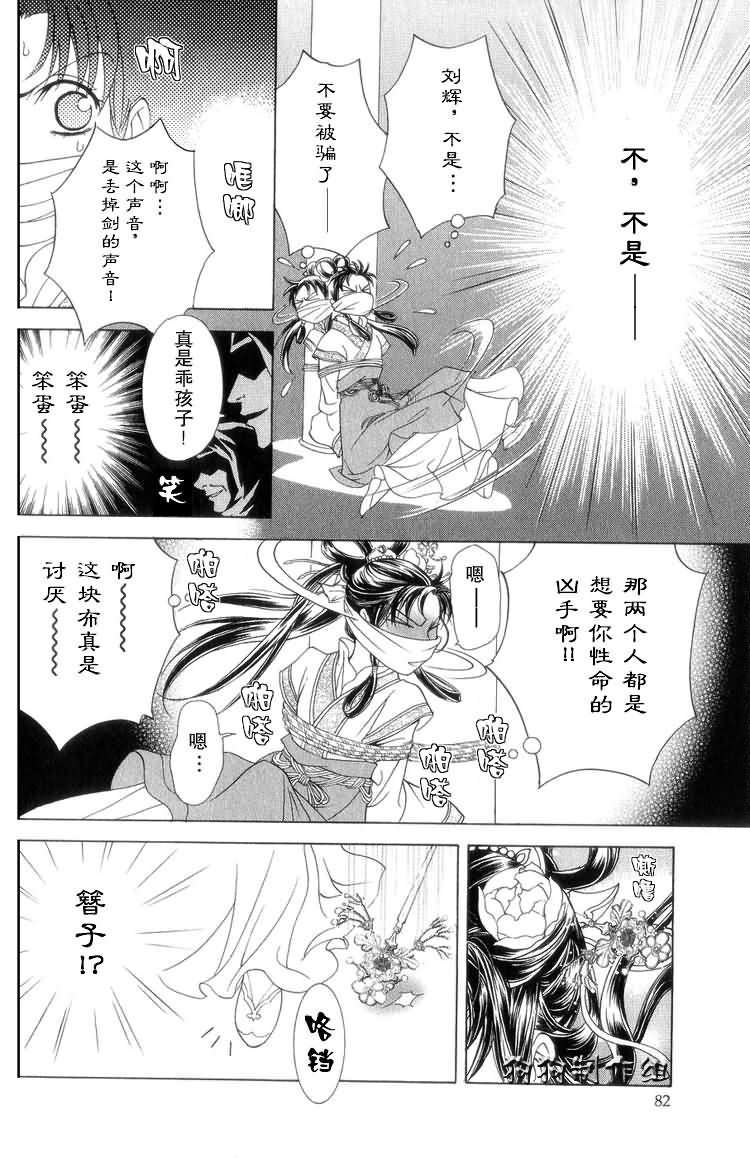 彩云国物语漫画,第6话3图