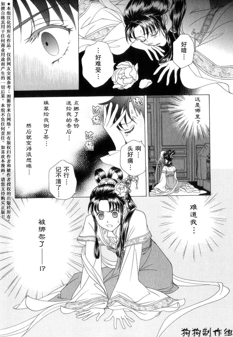 彩云国物语漫画,第6话1图