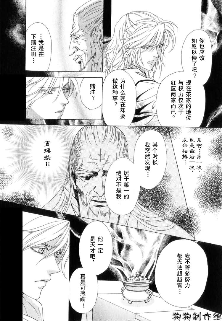 彩云国物语漫画,第6话4图